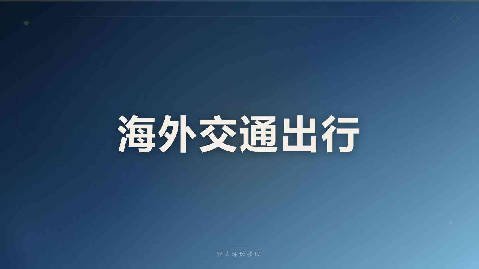 墨西哥绿卡申请条件_哪些是硬指标，哪些可以提前规划