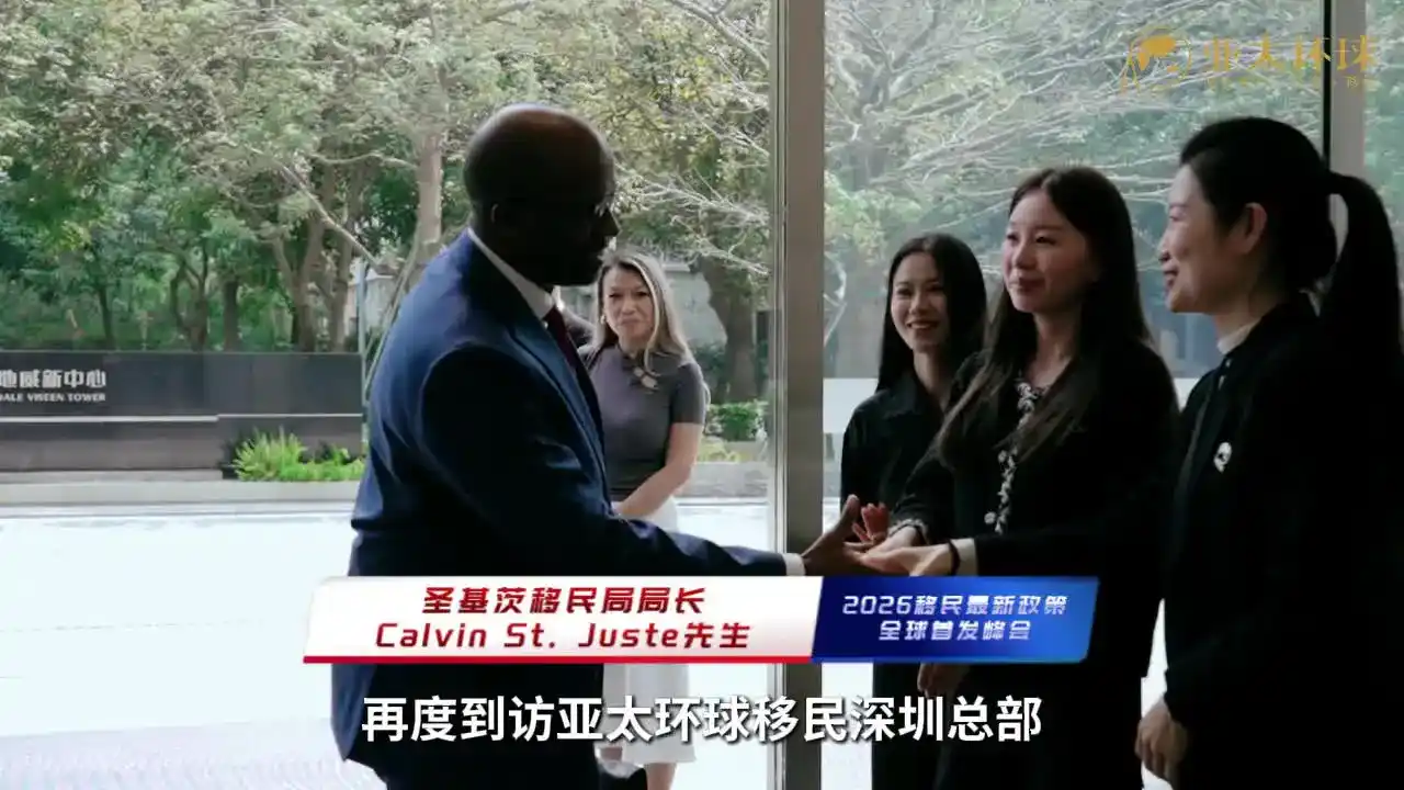 圣基茨投资移民优势汇总