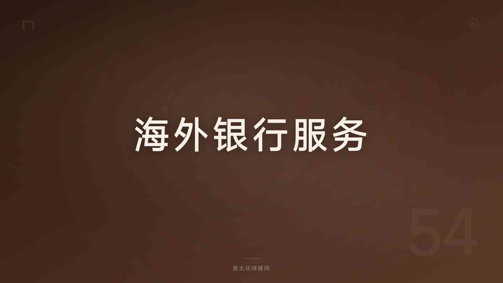 合法第二身份和永久居留有什么区别，亚太环球移民专业分析
