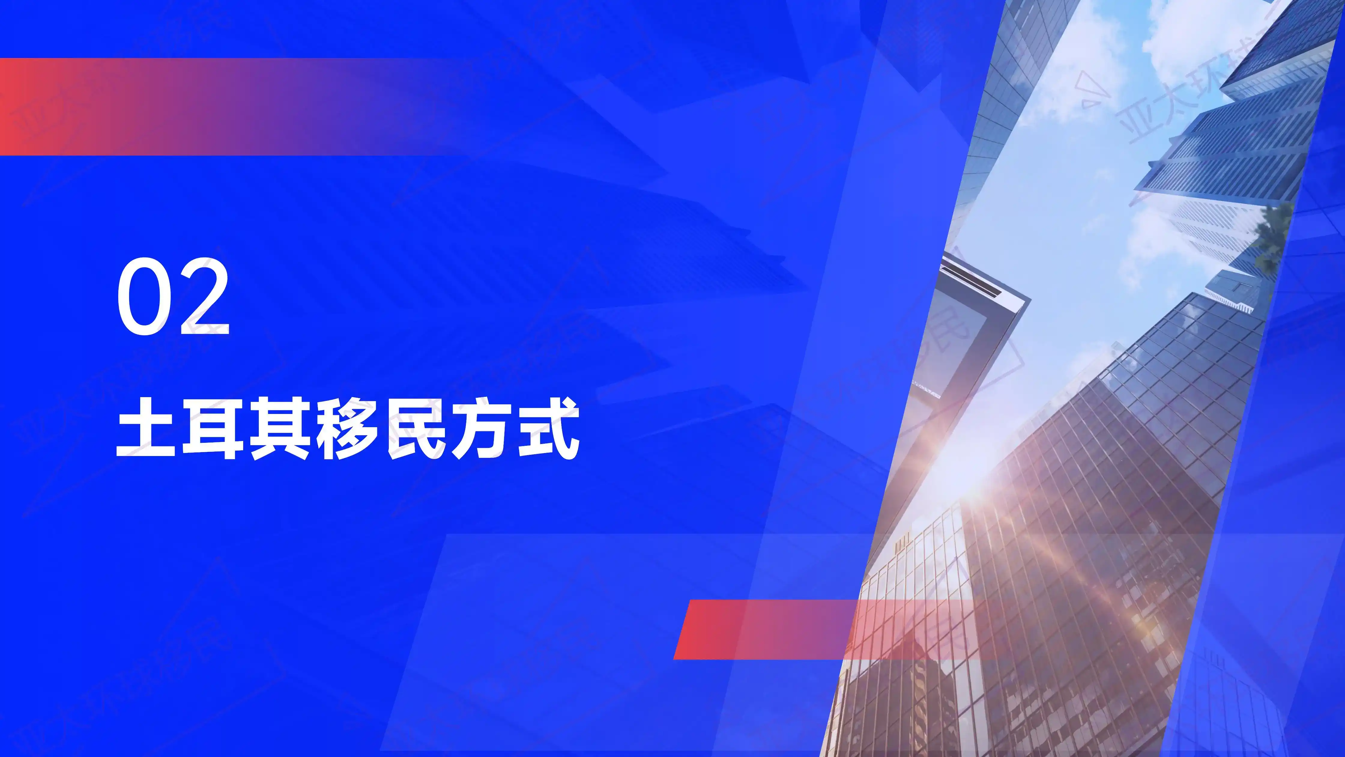 土耳其护照