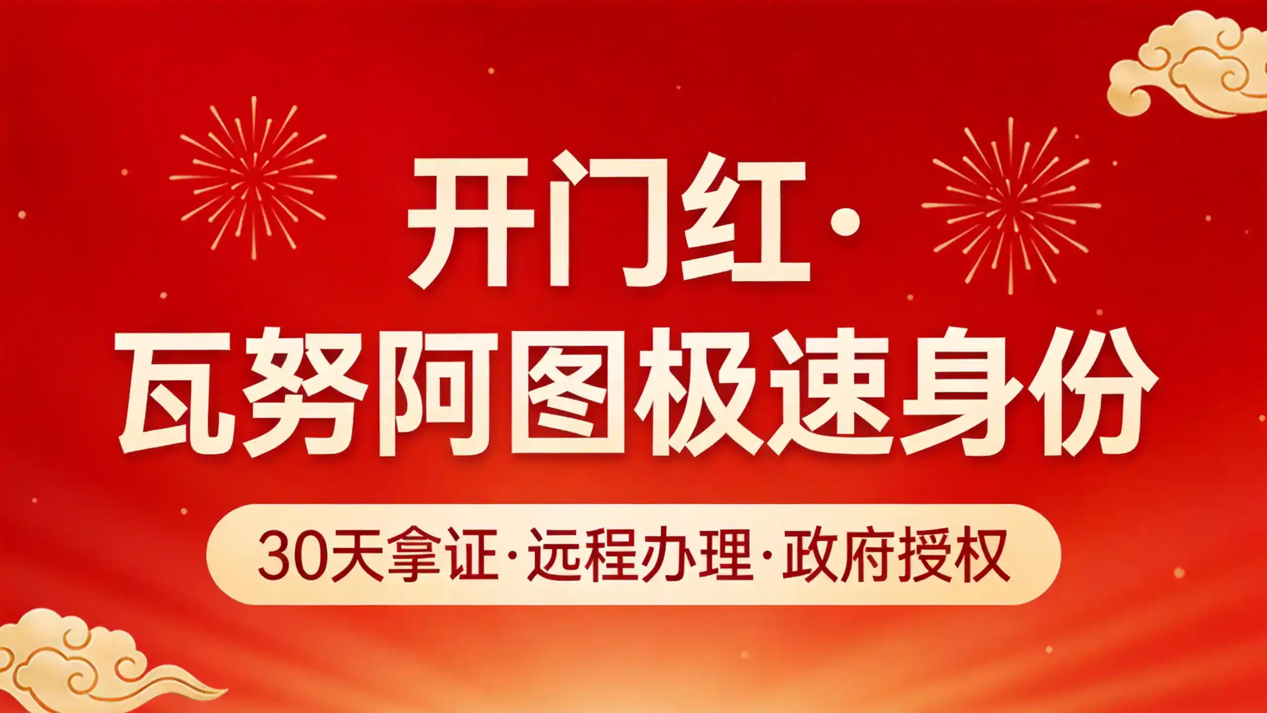瓦努阿图移民税务优势全解析（2026最新版）｜亚太环球专业解读