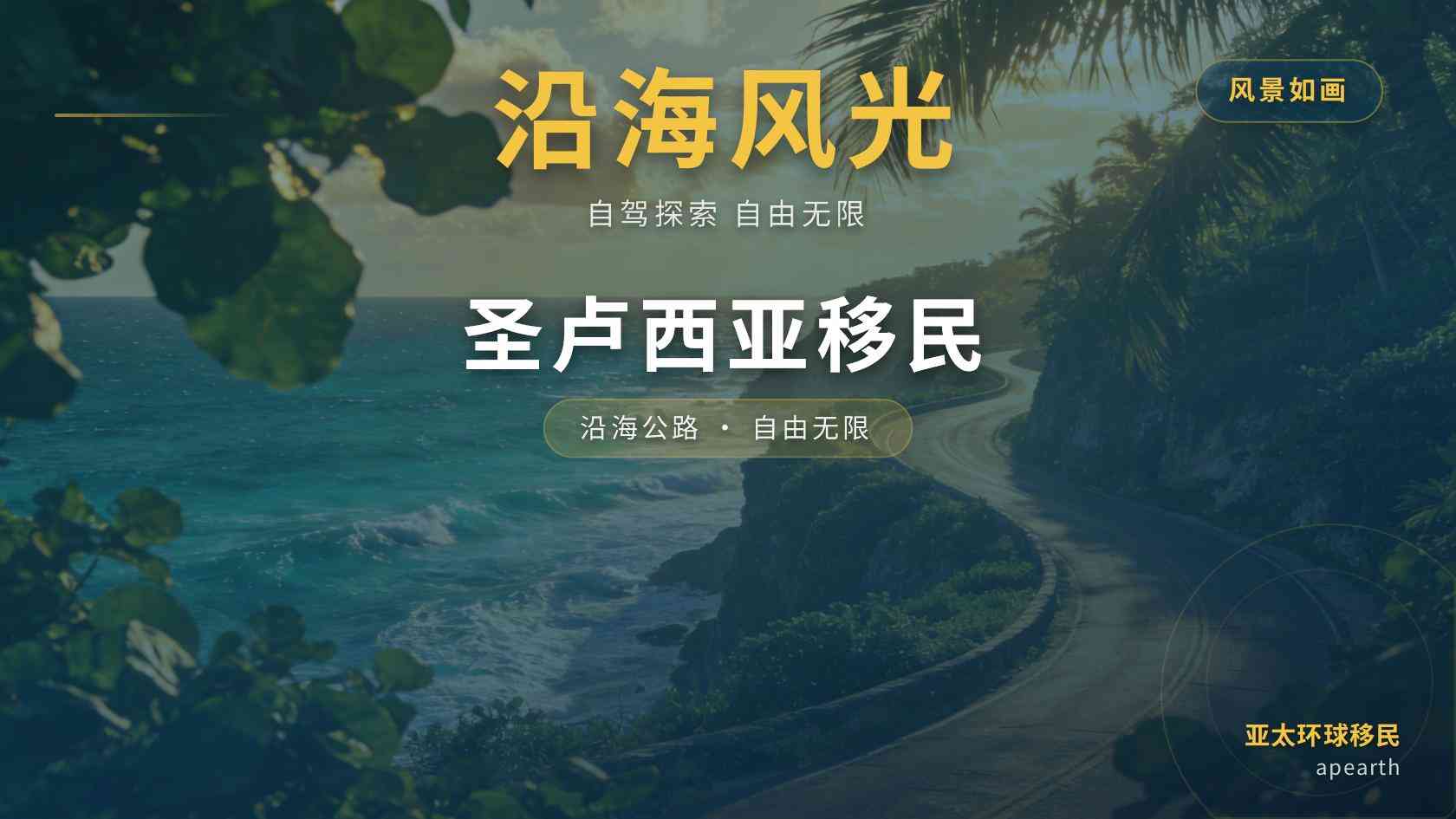 圣卢西亚投资入籍申请方式对比：捐赠与房产投资