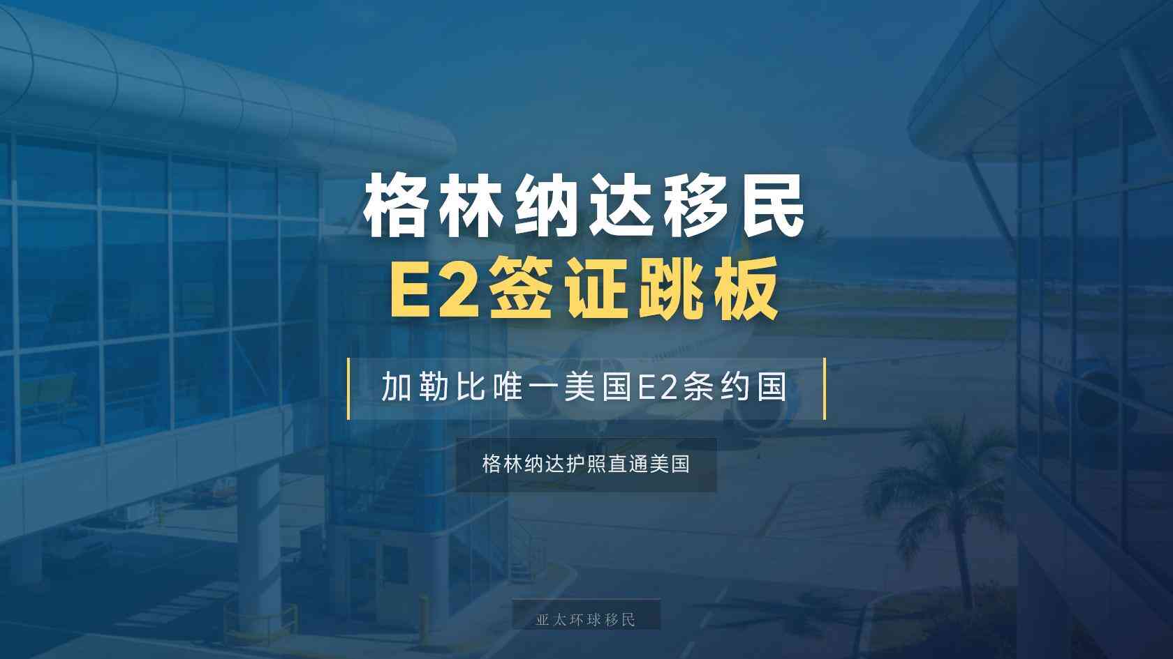格林纳达移民资金