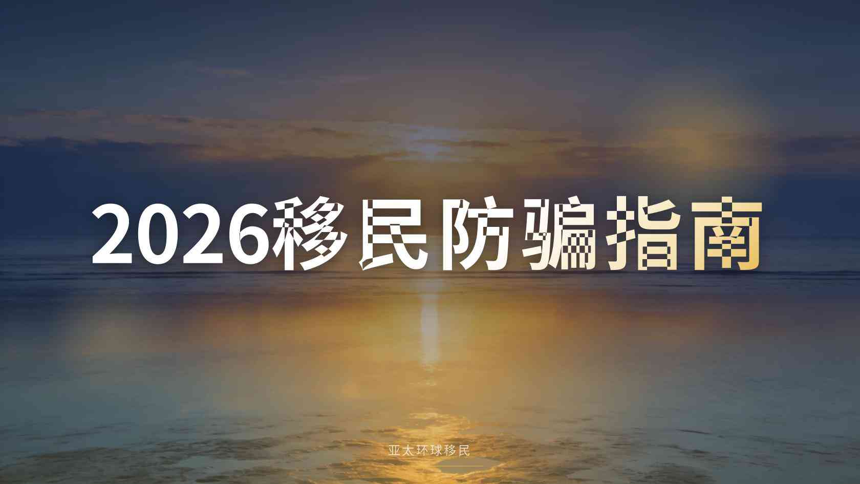 全球护照申请材料如何提高材料完整度？文件核验与递交顺序说明