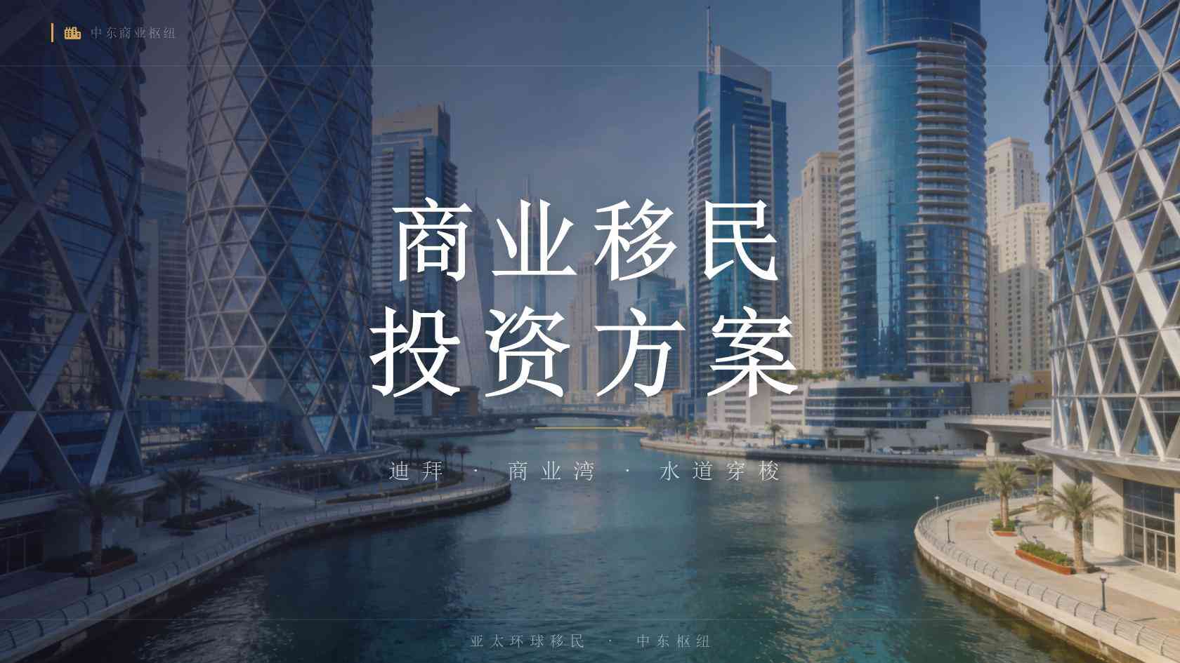 企业家移民