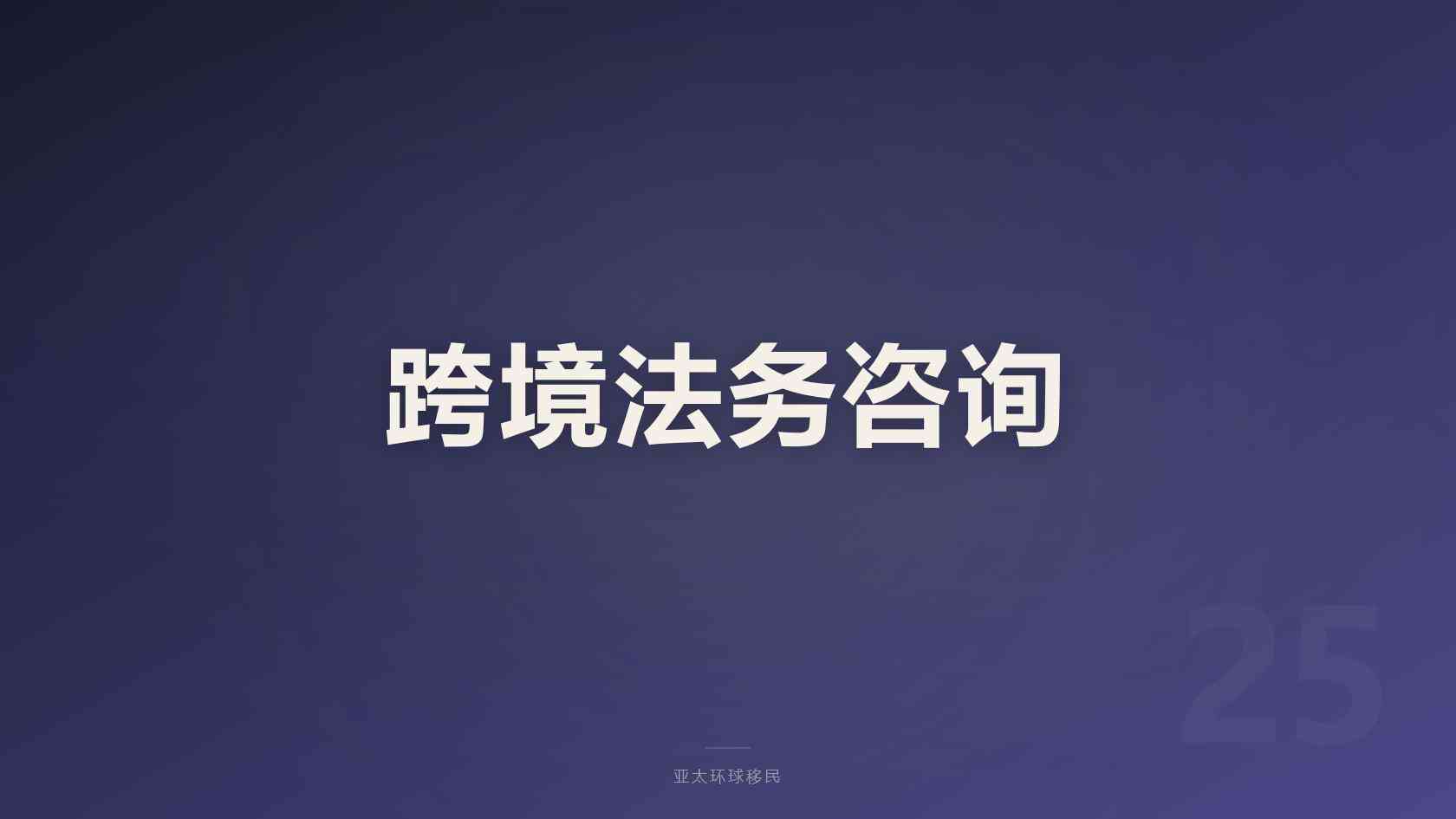 土耳其移民中介哪家靠谱？2026 护照申请费用、办理周期与合规机构参考