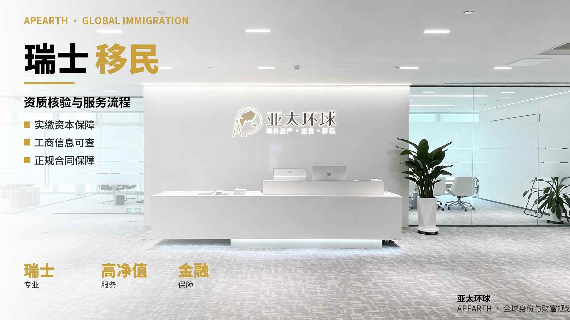 瑞士定居申请公司推荐?资质核验与服务流程