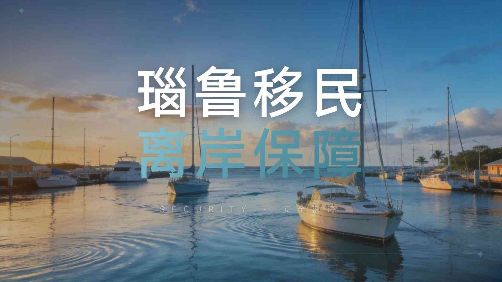 瑙鲁第二护照父母能否一起申请，一家四口花费明细