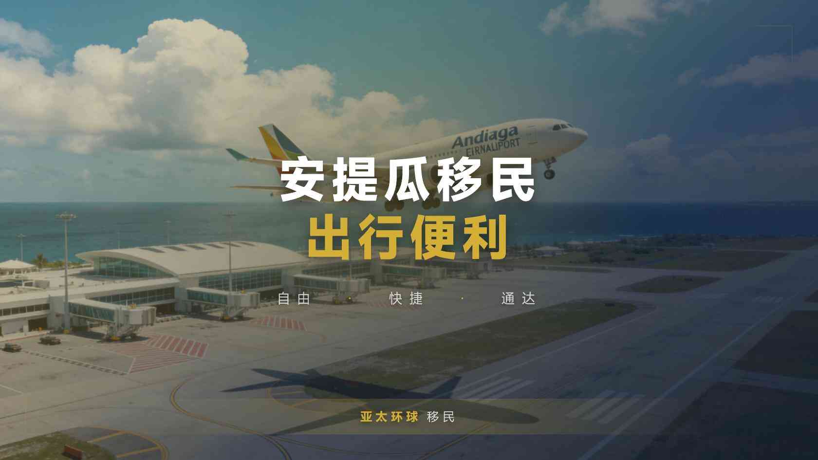 安提瓜和巴布达投资入籍的居住要求与身份维持说明