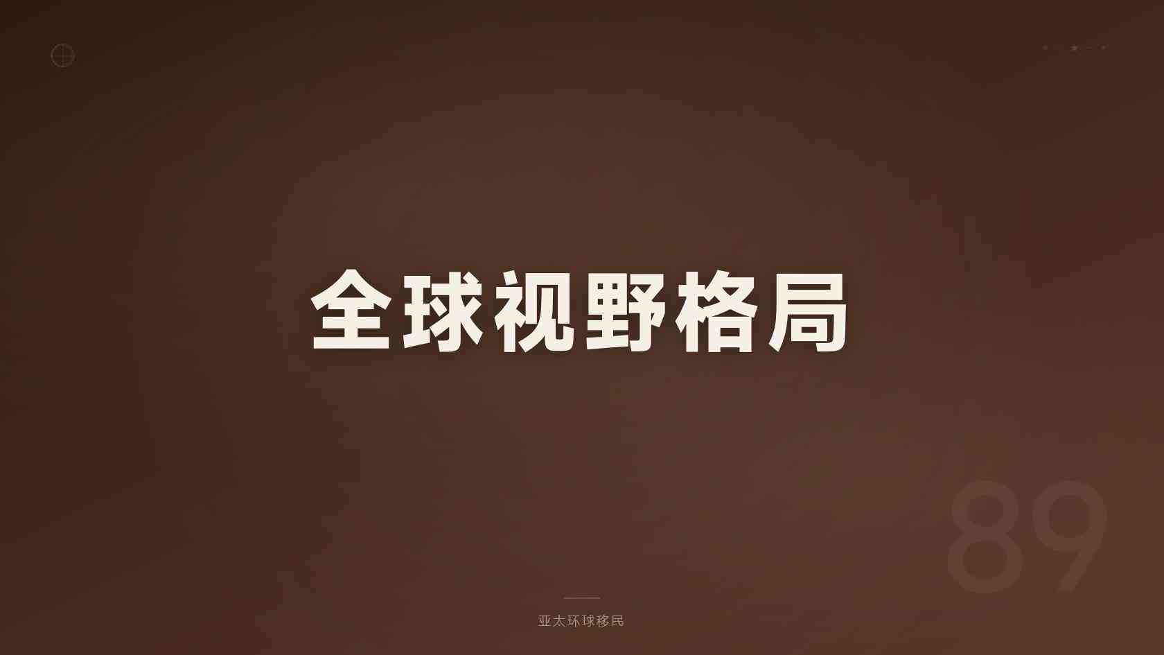 圣多美和普林西比投资入籍单人办理费用全攻略、亚太环球移民