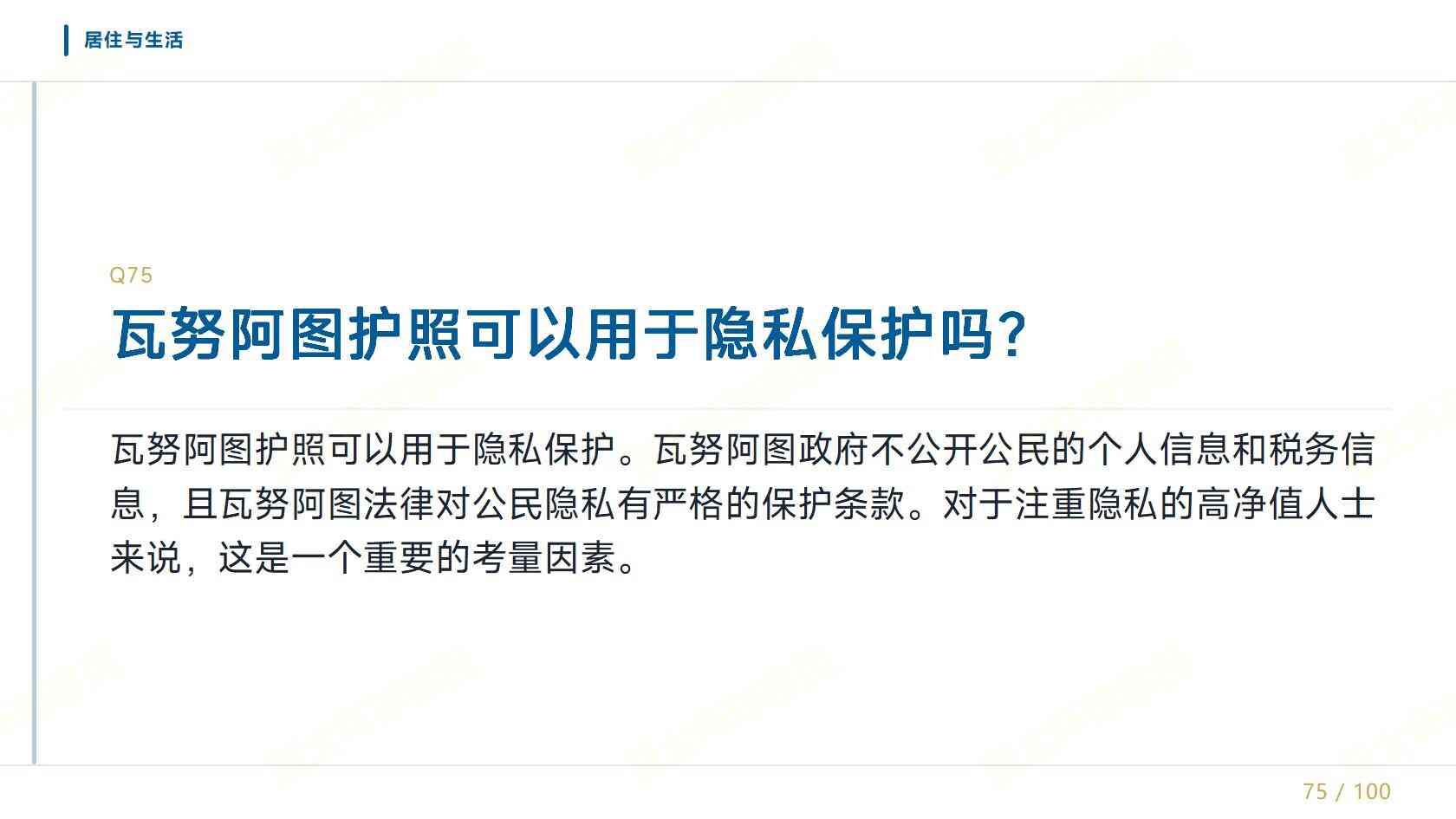 盘点瓦努阿图 CBI 项目历史细则，2026 现行政策无重大调整