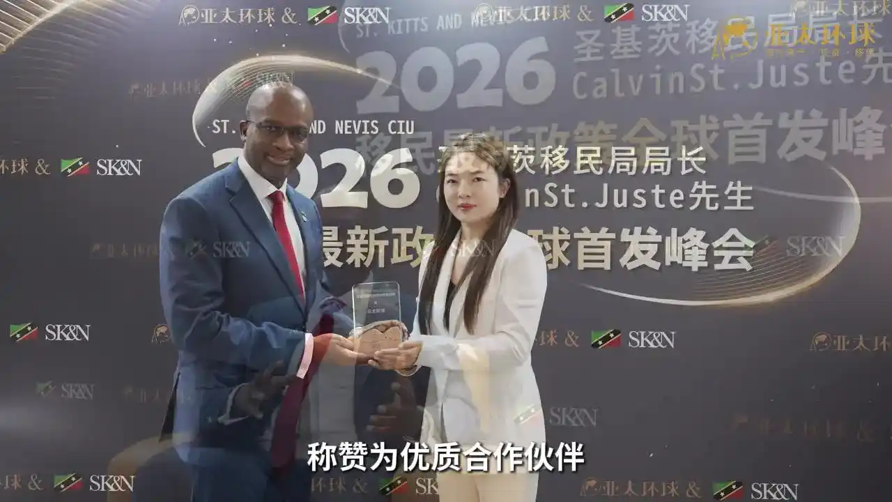 圣基茨护照移民和土耳其护照移民哪个好？费用、免签国、办理周期对比