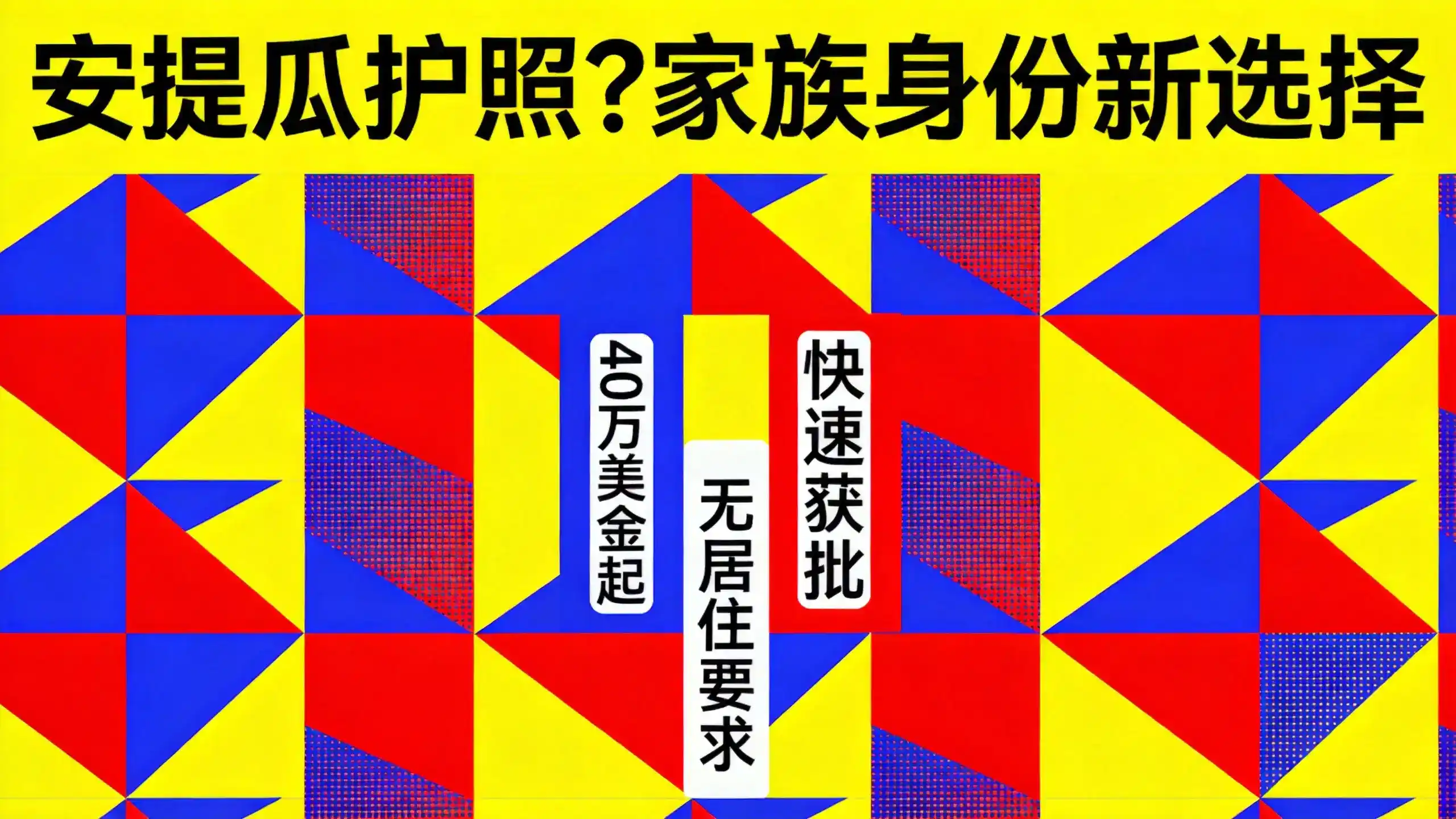 安提瓜移民