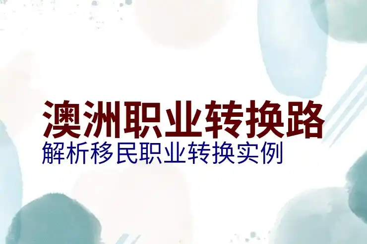 186签证申请流程全解：从提交申请到获得批准