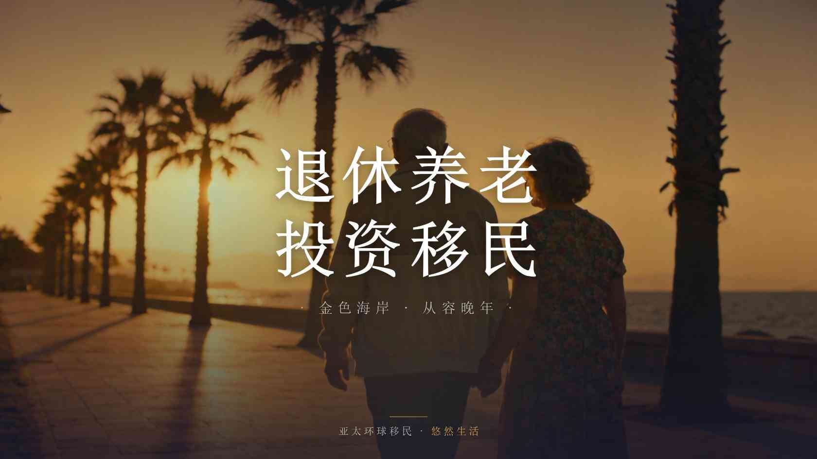 移民办