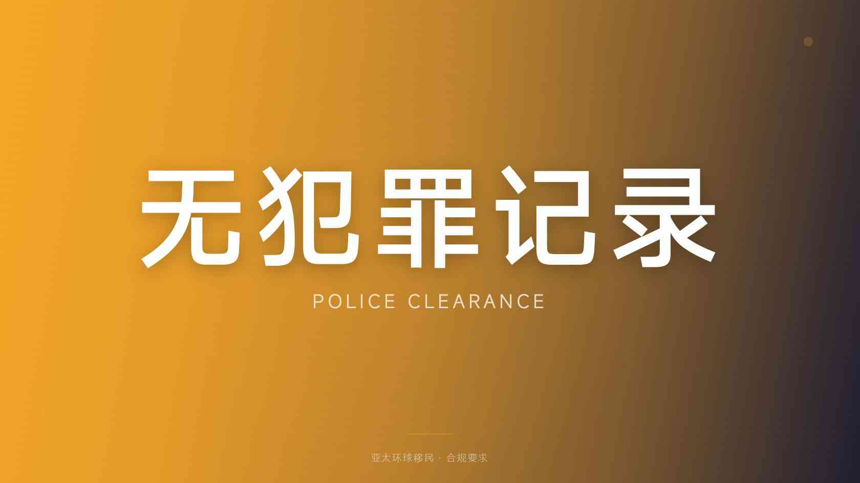 配偶是外国人厄瓜多尔怎样申请永居_取得路径、身份权益与维持要求