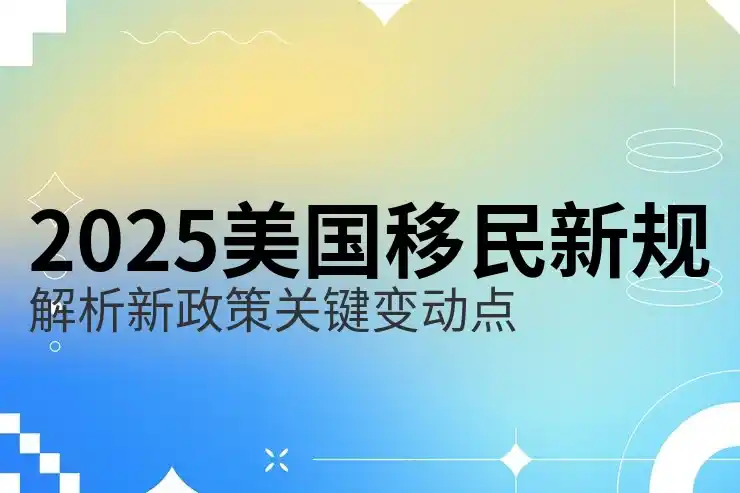 美国移民