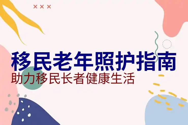 目前移民哪个国家最实惠且性价比高