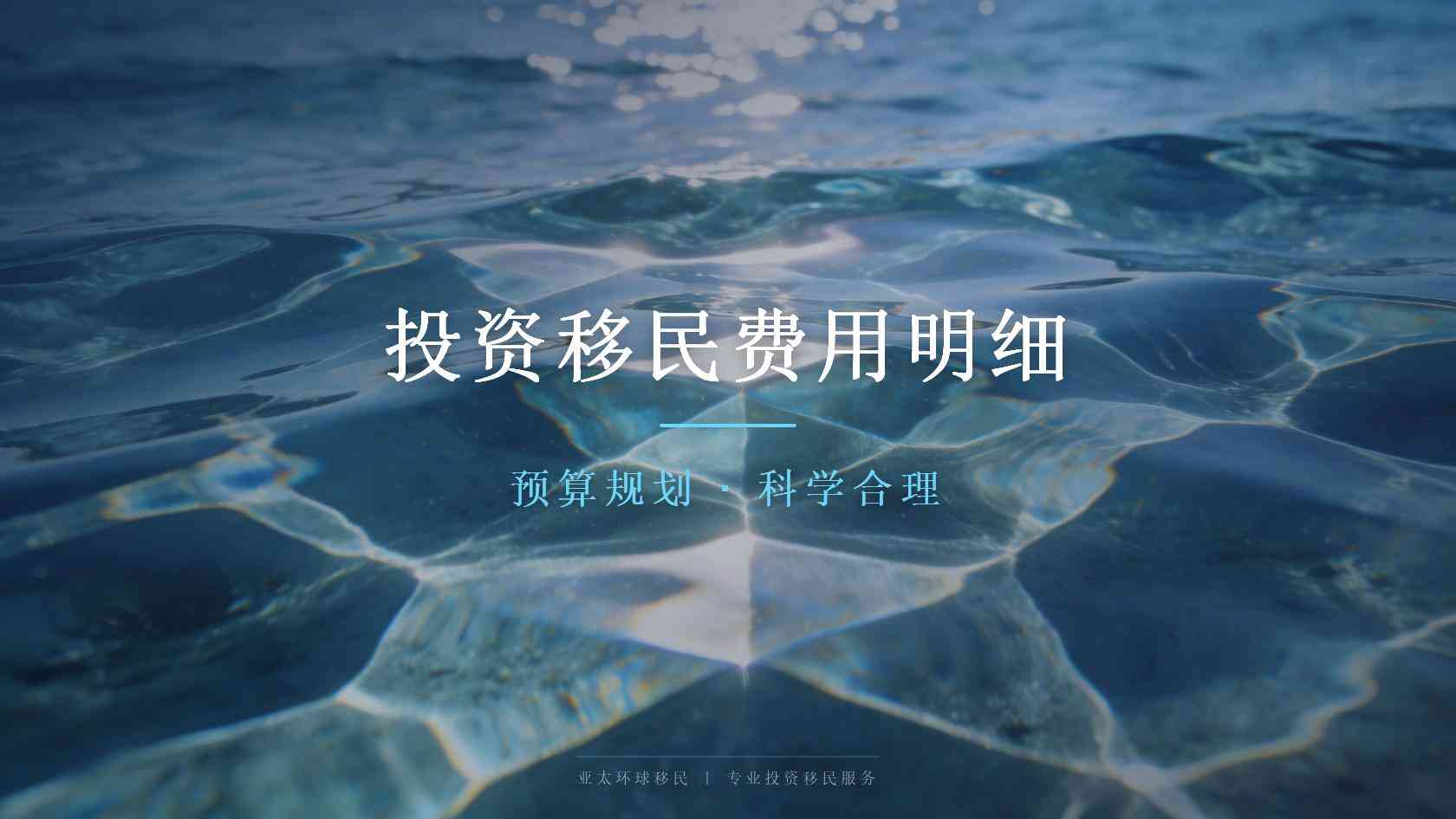 移民含金量需要注意什么？政策变化与后续使用边界