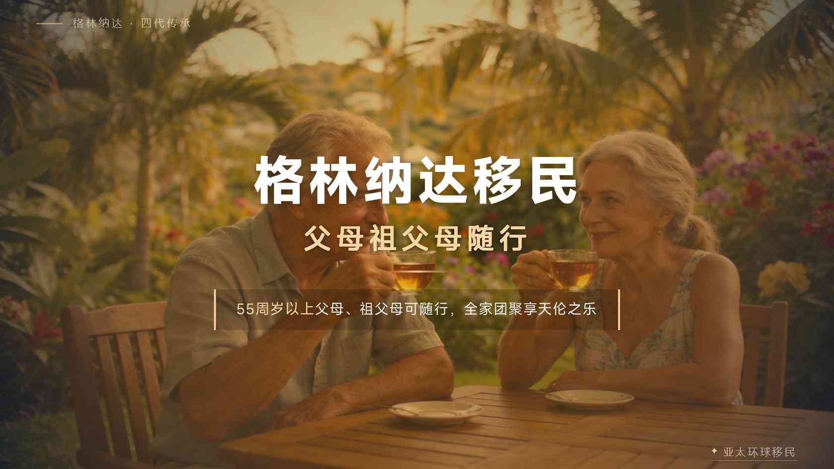 格林纳达移民