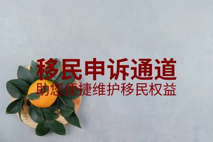 澳洲移民最新条件解析