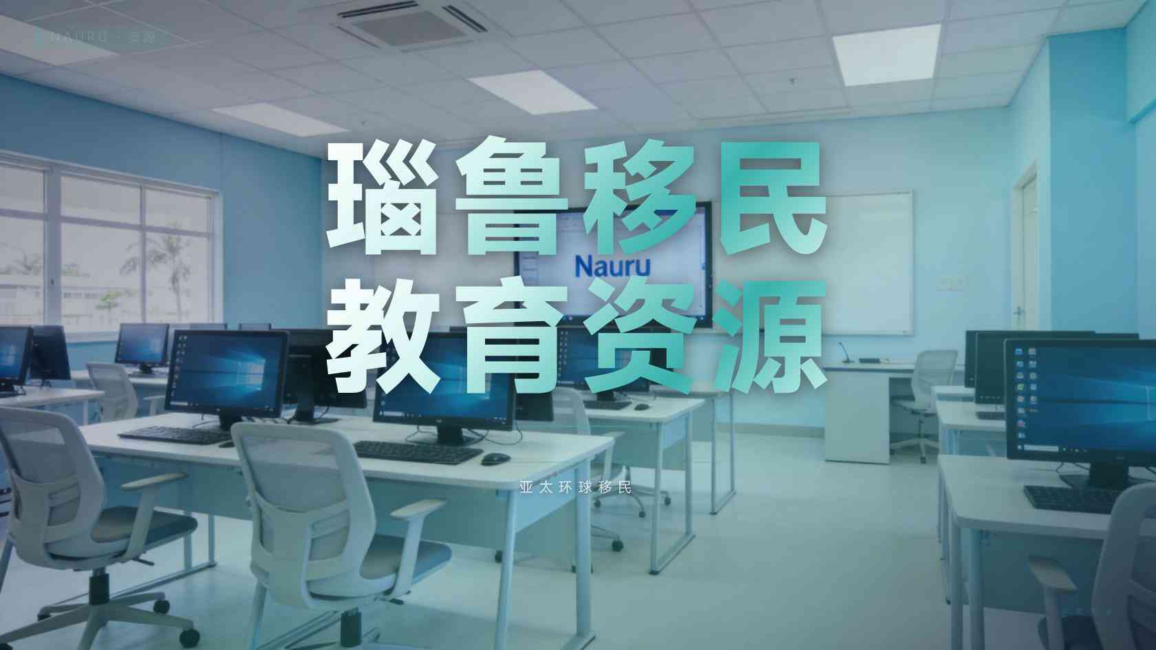 瑙鲁