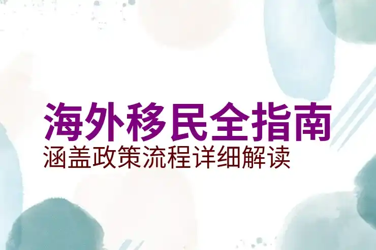 韩国永居申请条件盘点