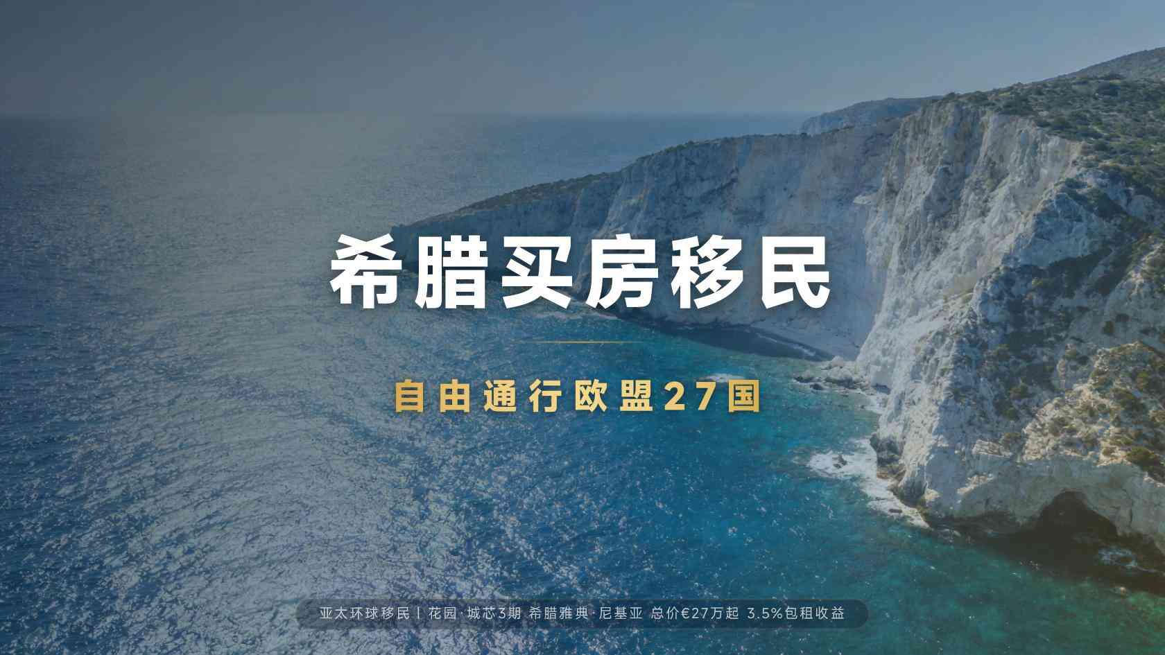 希腊移
