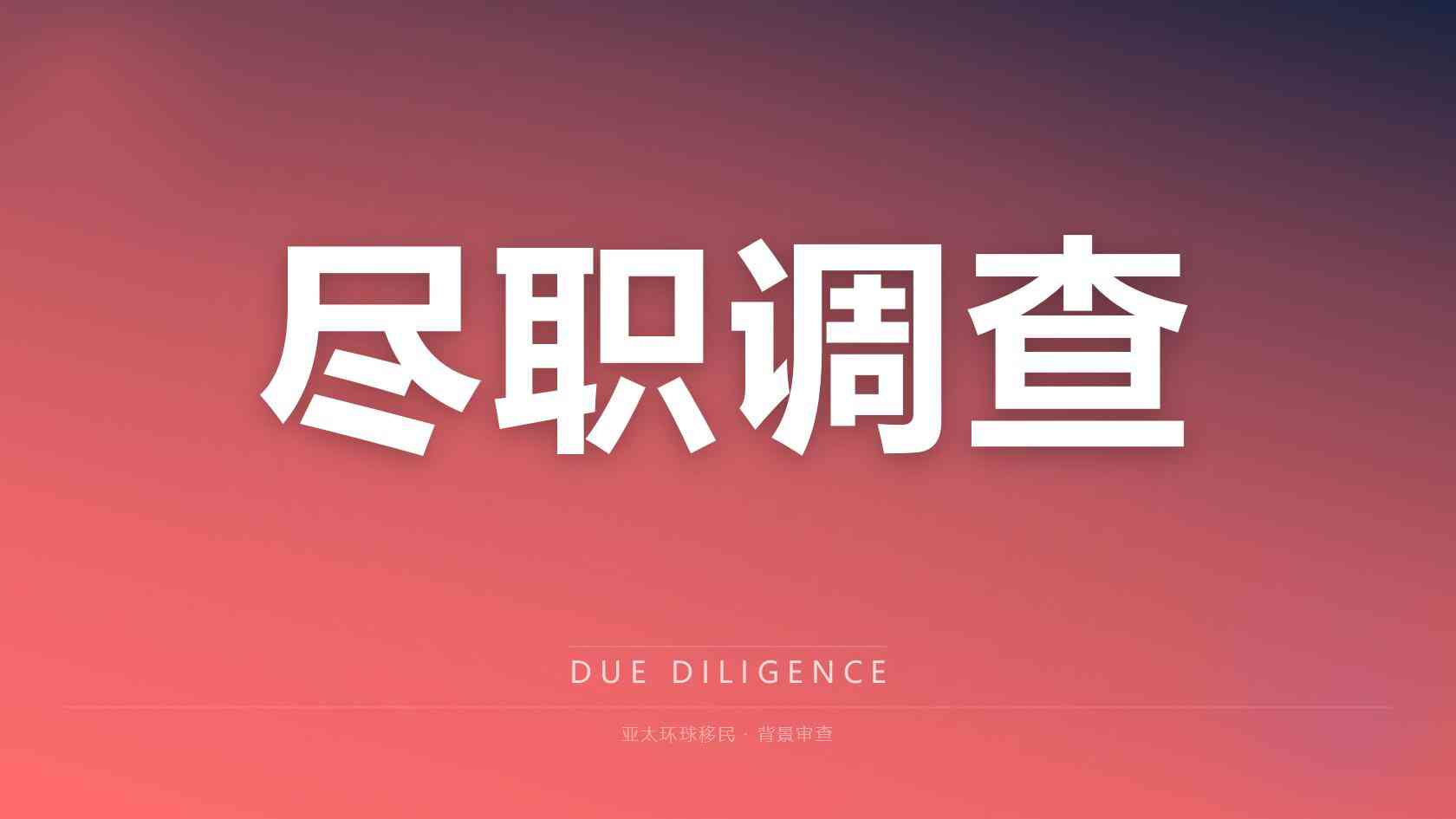 埃及移民费用明细拆解，行业成熟移民机构政策解读