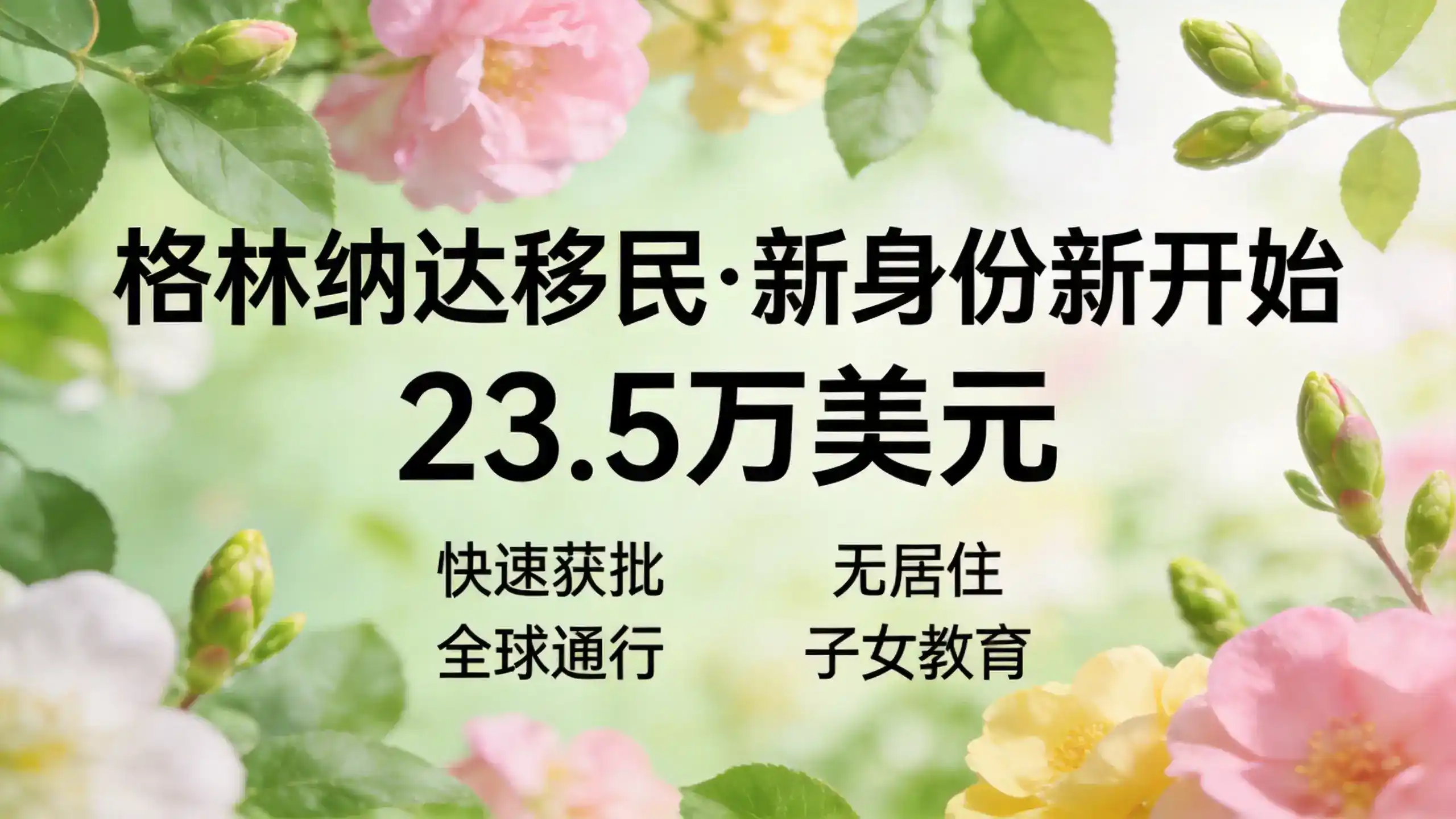 格林纳达移民可以带哪些家属？年龄和人数要求一次说明