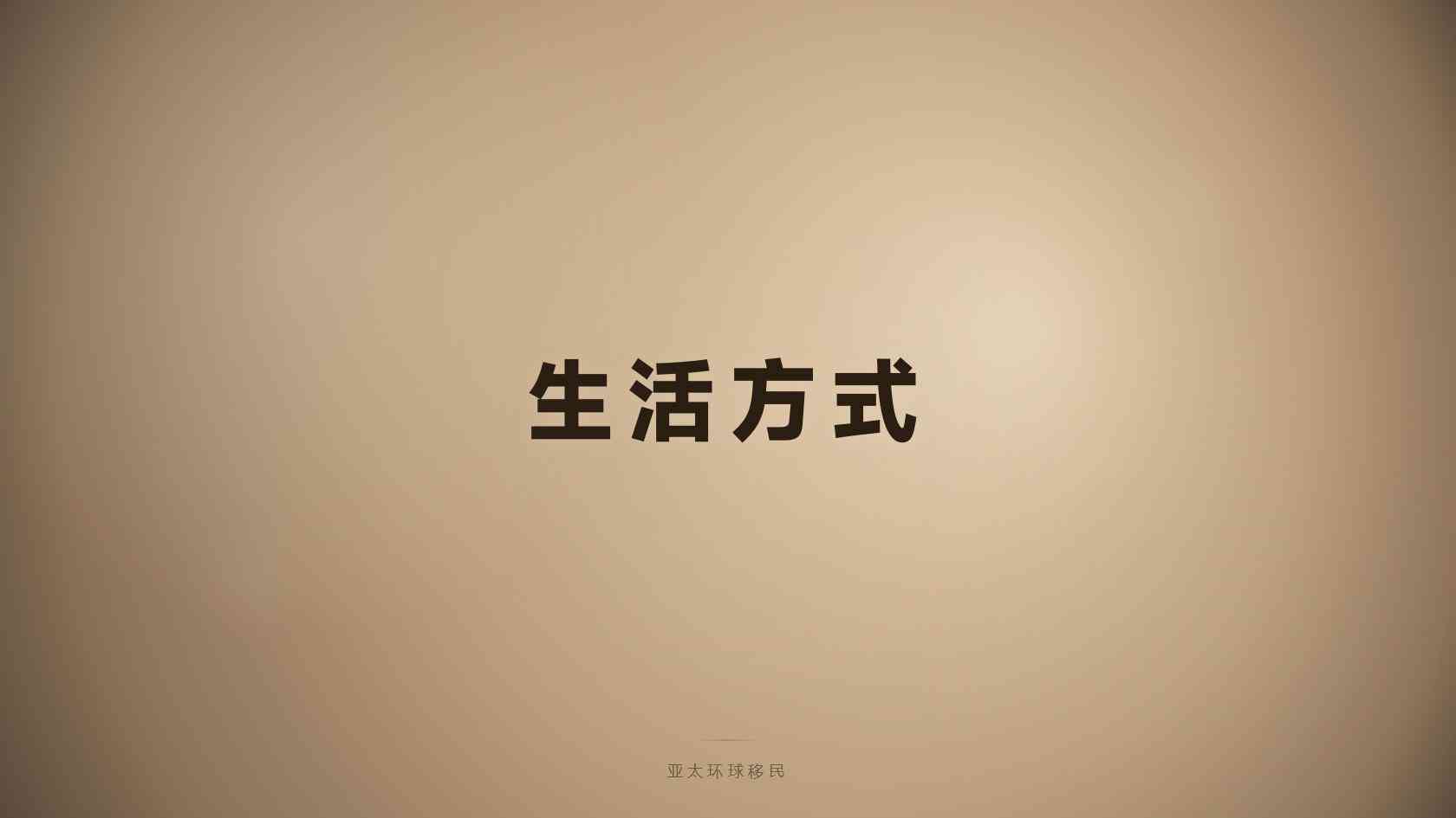 第二身份