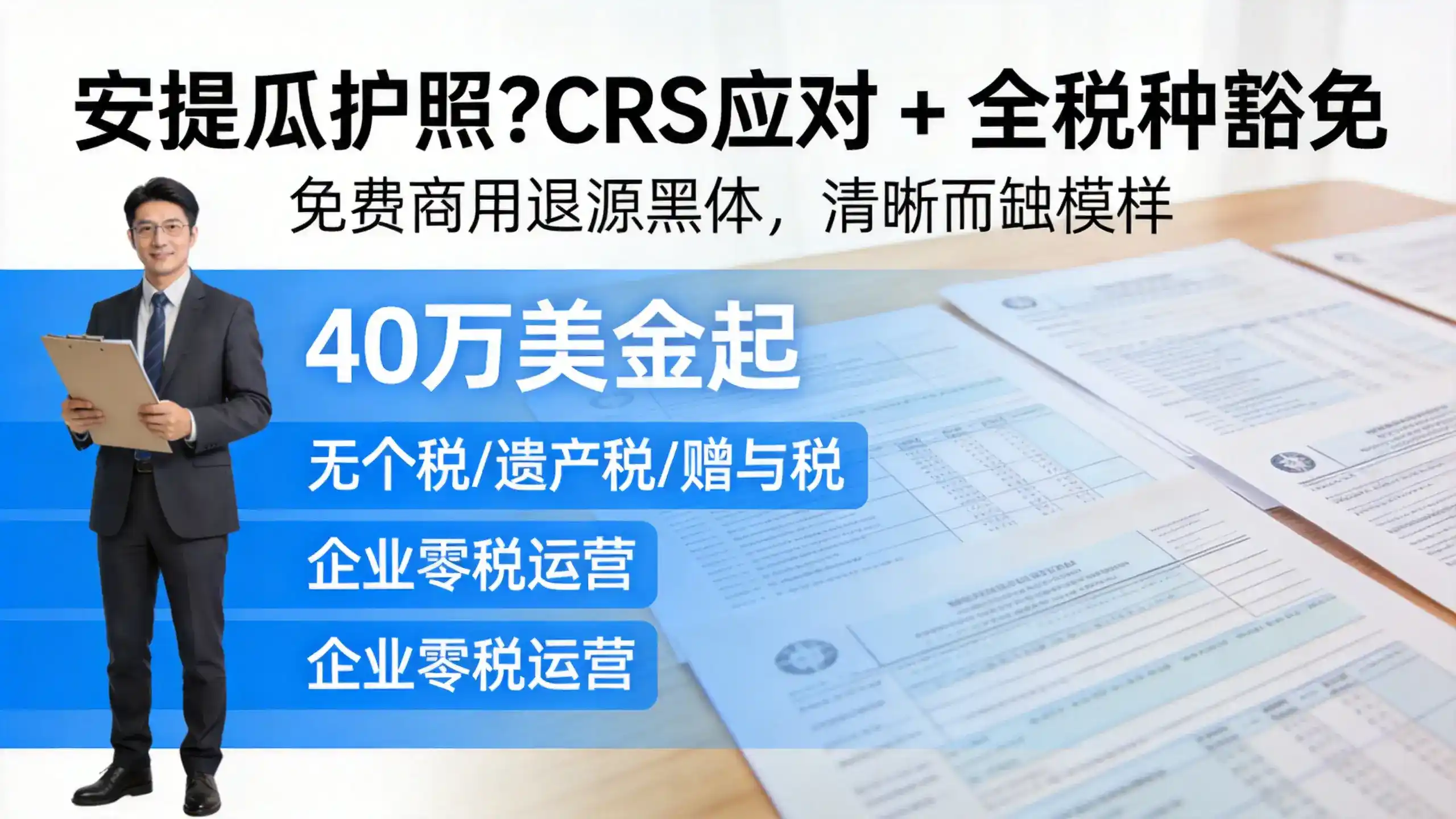 安提瓜和巴布达公民身份费用明细，官方+第三方全算
