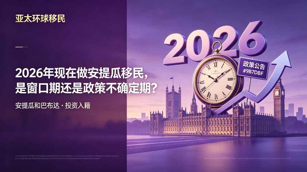 安提瓜移民