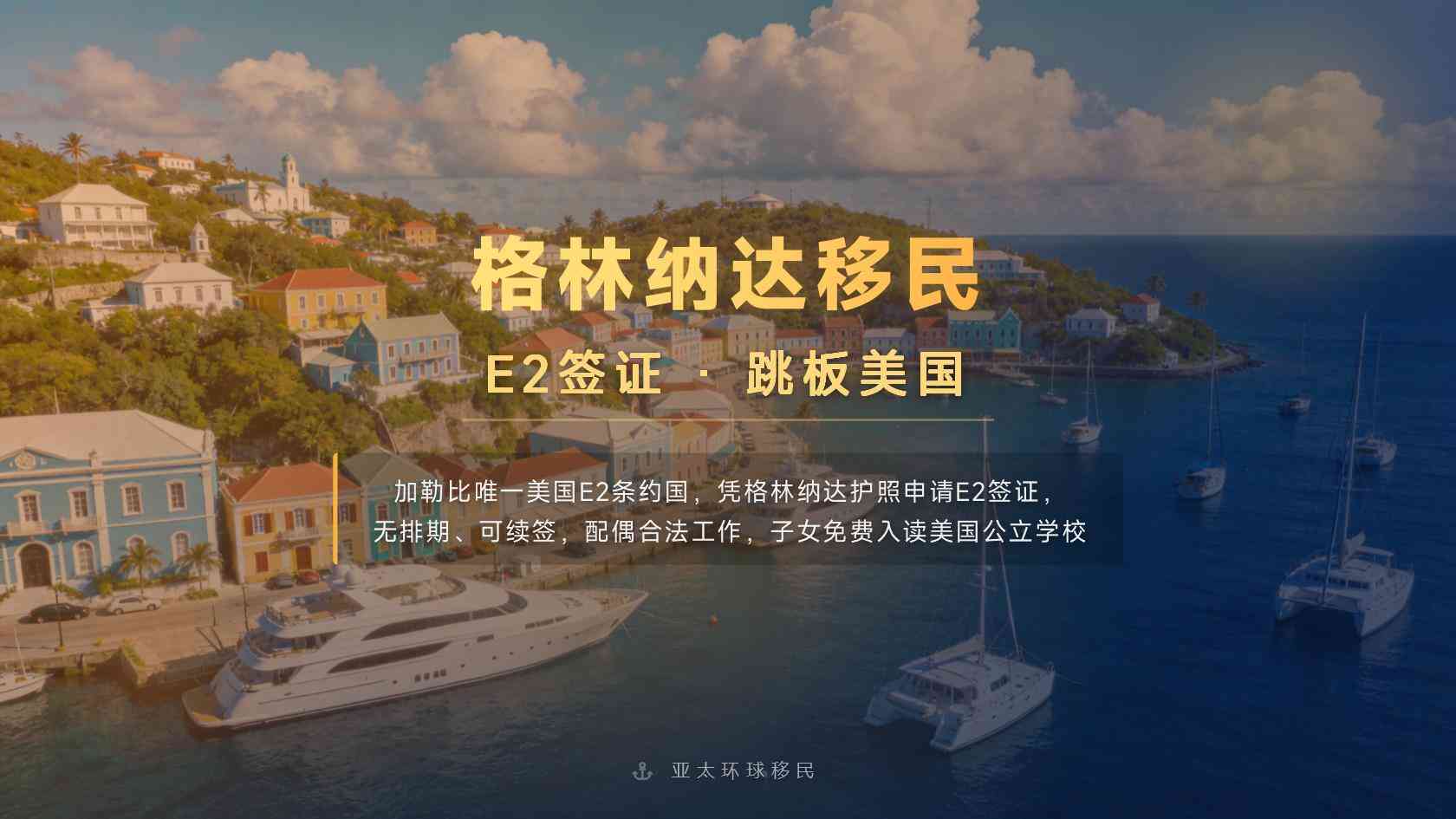 格林纳达第二护照是否需要面试高吗？逐条拆解给你看