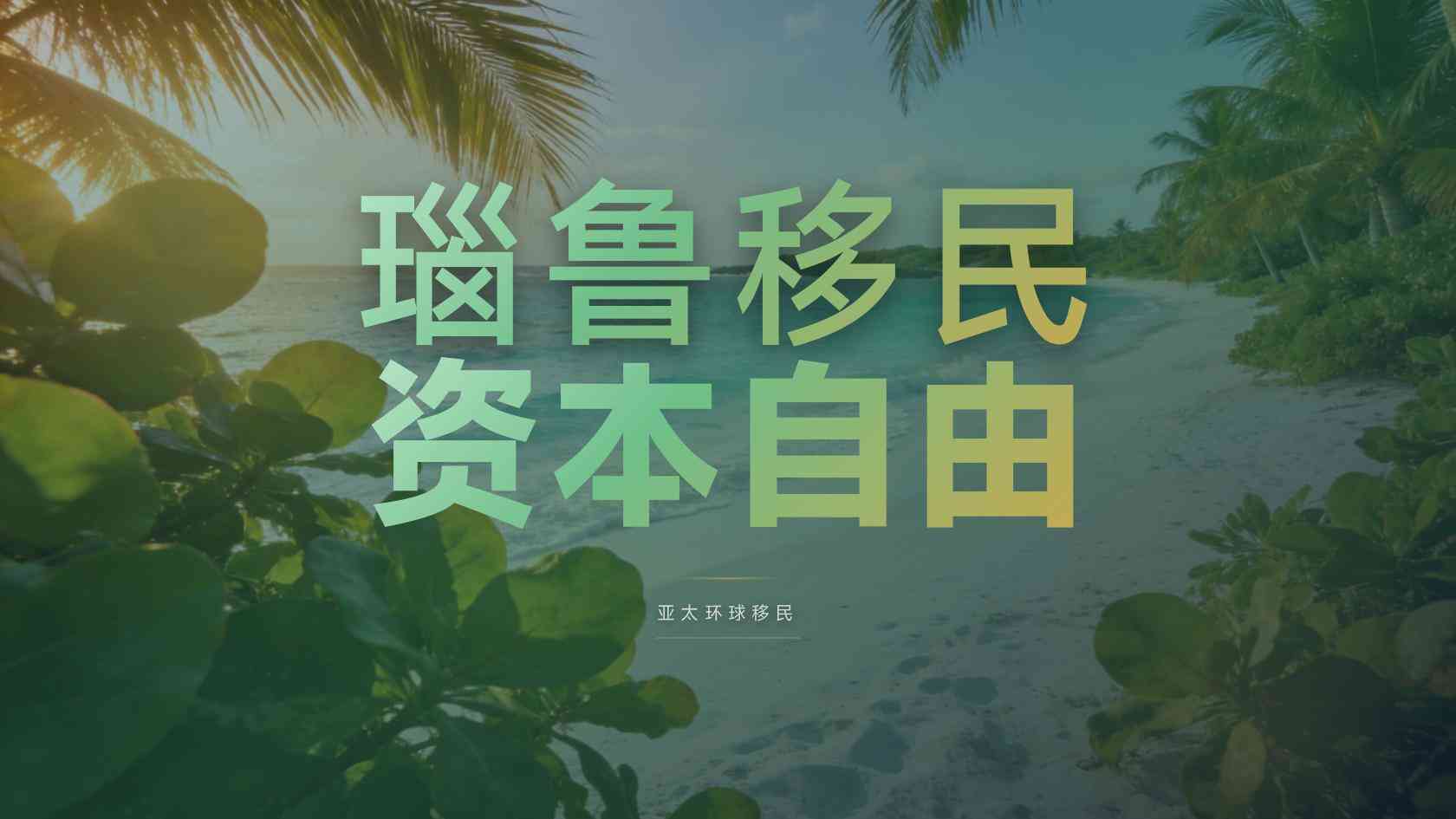 瑙鲁公民身份父母能否一起申请，能带哪些家属？