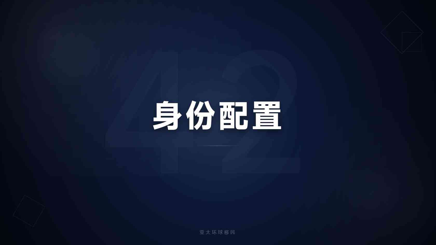 欧洲绿卡