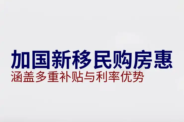 加拿大移民