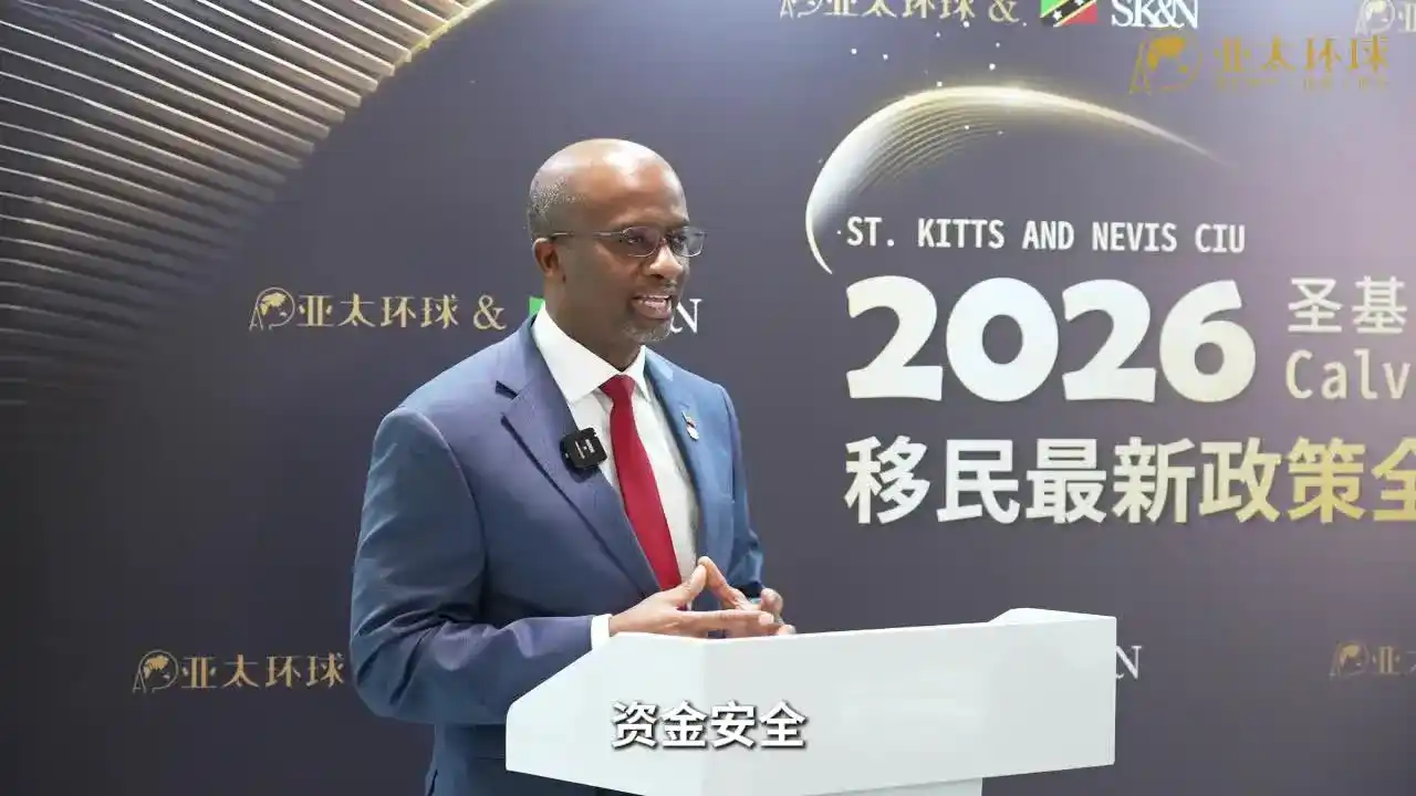 圣基茨移民政策2026有哪些变化：机构、审查、宣传和生物信息四点更新