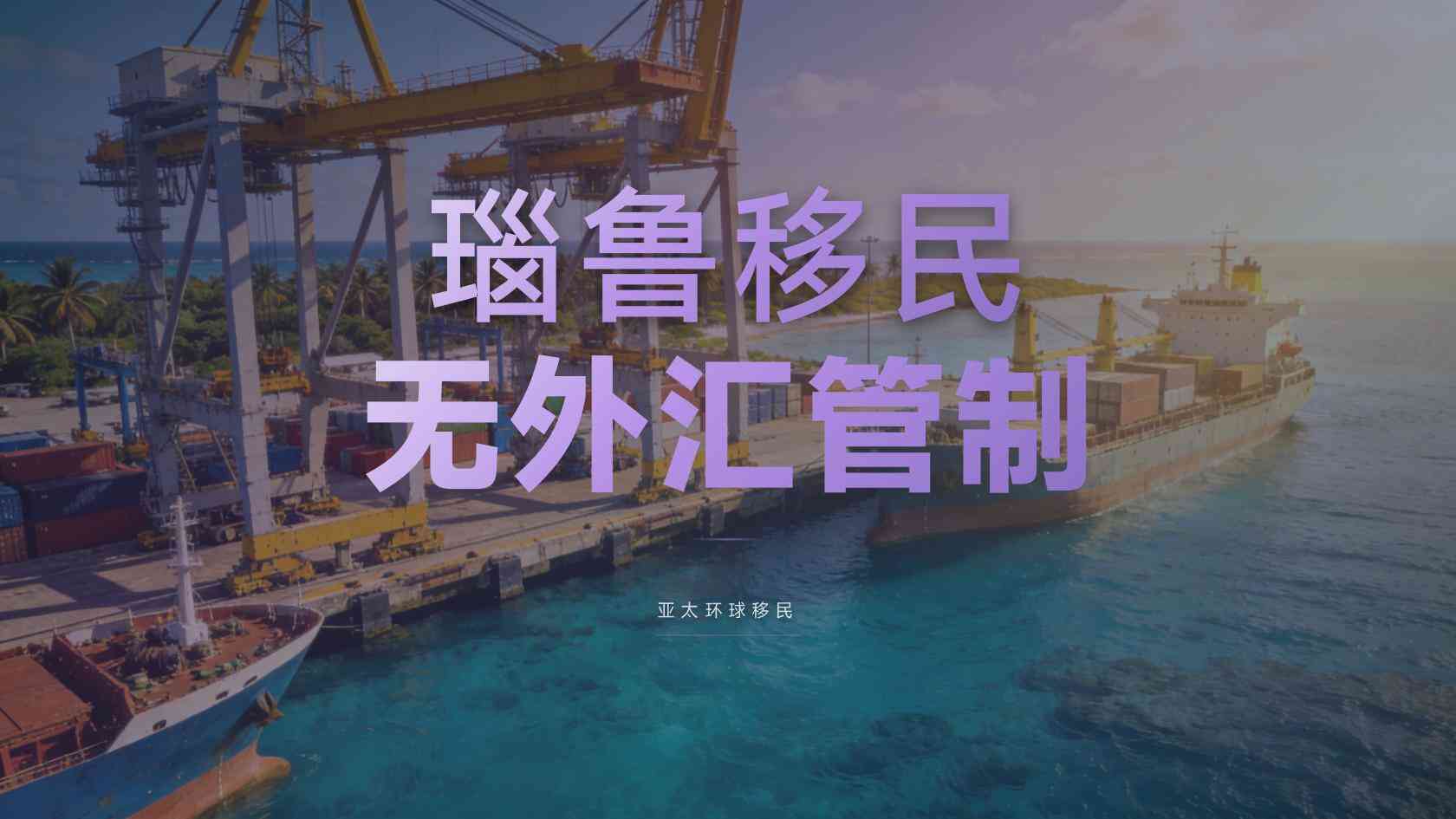 瑙鲁公民身份申请流程，从评估到拿证