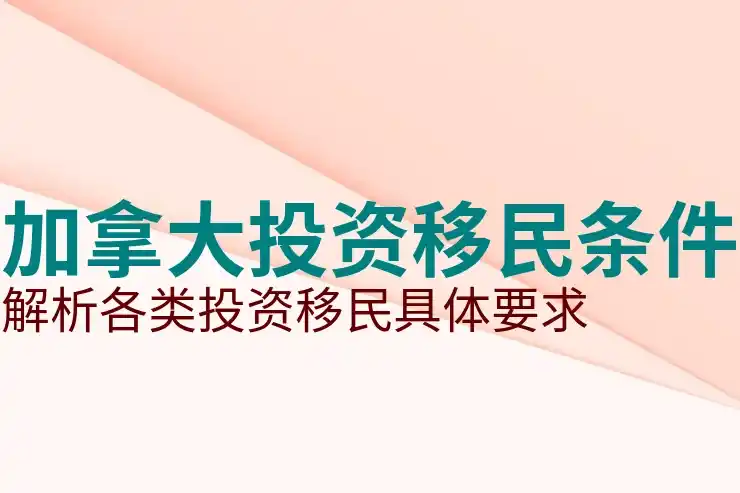加拿大新移民买房优惠政策详解