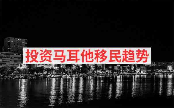 马耳他房产过户需要多长时间完成