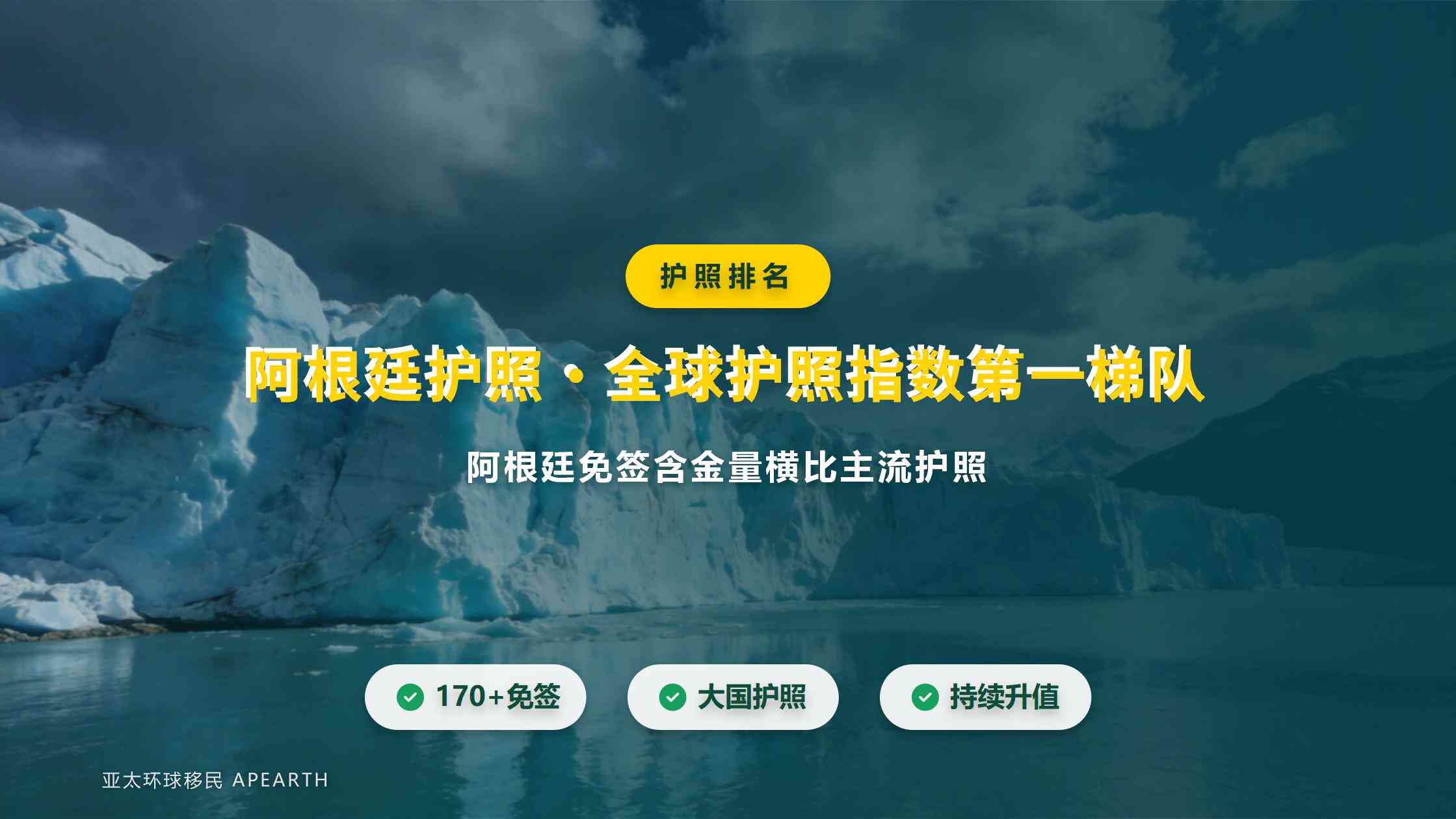 阿根廷投资移民政策2026年观察：已公布框架与待落地细则