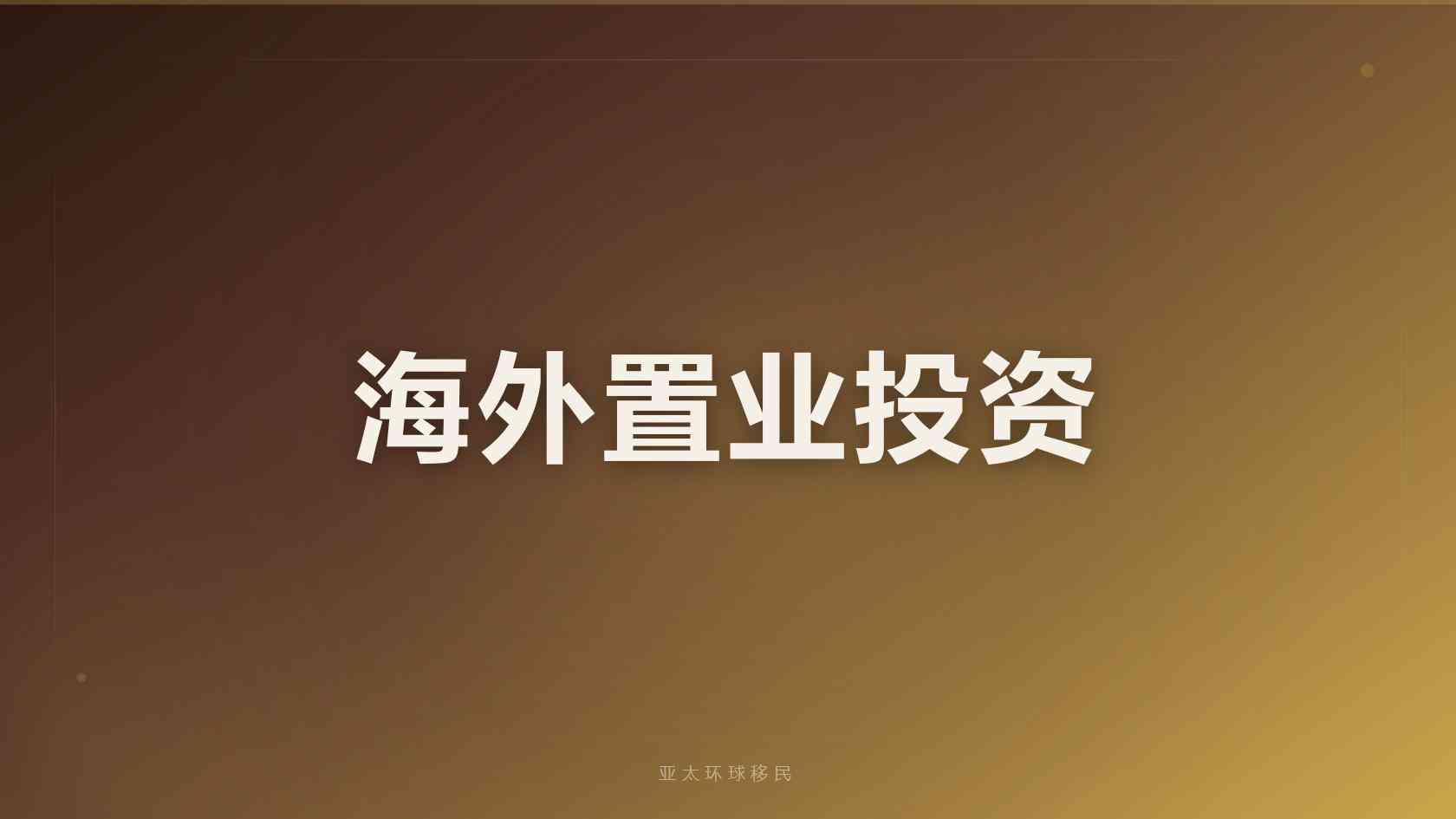 移民公司