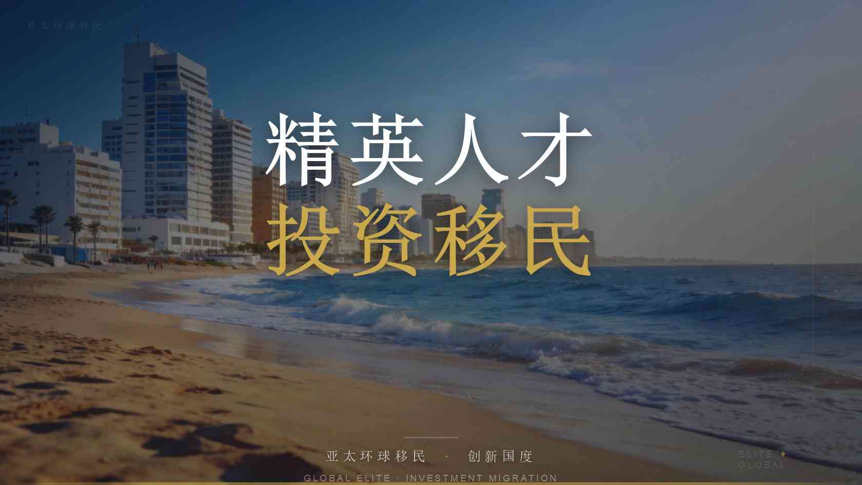 塞尔维亚投资者居留投资方式、申请条件与流程完整说明（2026最新版）｜亚太环球一文看懂