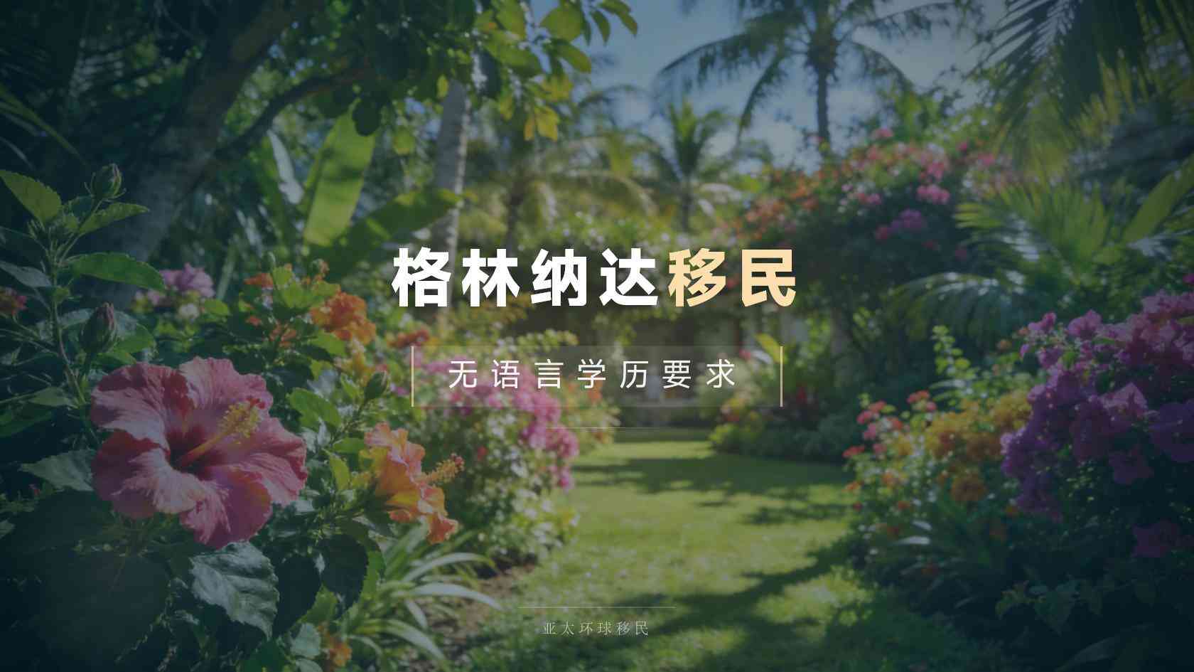 格林纳达护照