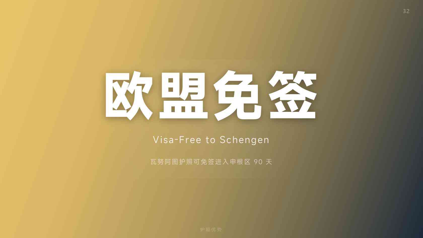 瓦努阿图公民身份单人办理费用，有没有省钱空间？
