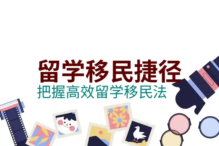 枫叶卡，如何申请并获得加拿大的枫叶卡？