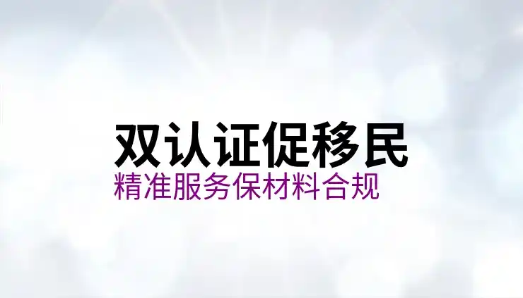 加拿大蒙特利尔移民条件