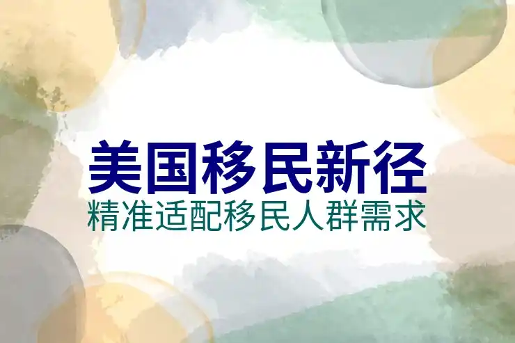 美国绿卡