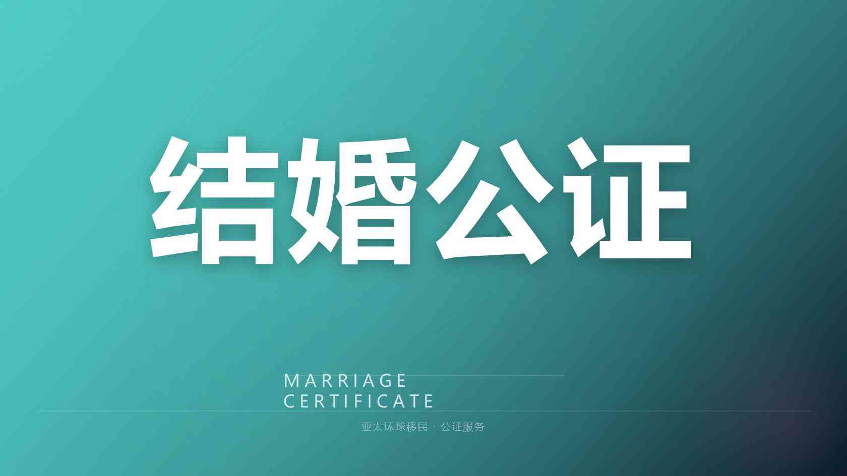 移民公司